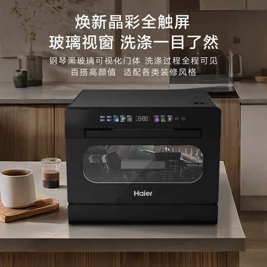 8 sets of Haier desktop dishwashers, 25-year-old new product Xiaohaibei, small household desktop dishwasher, double spray UV, single disinfection, washing and disinfection, integrated glass window, nearest warehouse, secondary water efficiency, 7-day storage, 99.999% sterilization rate