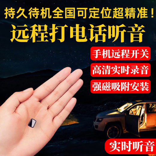 Witch record audio artifact, anti-derailment remote recording device, can listen to audio in real time, high-definition noise reduction, remote control switch, ultra-long standby, positioning, special automatic and convenient, standby for 20 days - real-time recording/positioning track/remote switch/telephone listening