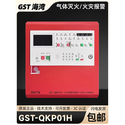 Gulf gas fire extinguishing host GST-QKP04/2H control panel fire alarm controller GST-QKP04H gas extinguishing host