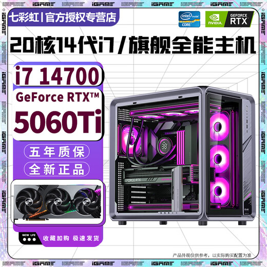 Colorful RTX5060/RTX5050+Intel 14th generation Core i7 14700 desktop computer host i5 14400F+RTX4070/4060 e-sports design live broadcast assembly machine Configuration 1丨i5 14400F+RTX3050