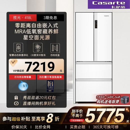 Casarte super subsidized price Languang 418L white ultra-thin zero-embedded French MRA active sterilization refrigerator WKU1 BCD-418WLCFDM4WKU1 Light Year White