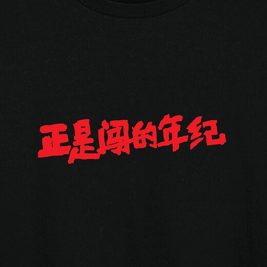 
VANCL [It’s the age to break through] VANCL official store cotton printed T-shirt black XL