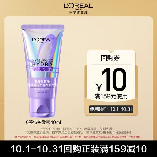 L'Oreal 0 Wait Conditioner 40ml JD.com Trial Hair Mask Grade Nourishing, Smoothing, Repairing Dry and Frizzy Hair