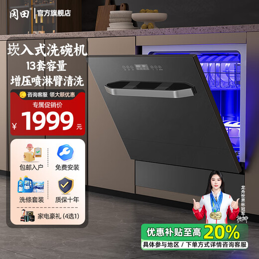 Okada (Japan) dishwasher built-in desktop dual-use 8 sets, 13 sets, 14 sets, 18 sets, large capacity, fully automatic household washing, disinfection, drying and storage, integrated disinfection, sterilization and sterilization, first-class water efficiency, 13 sets Q1 8 large modes/hot air drying/UV sterilization