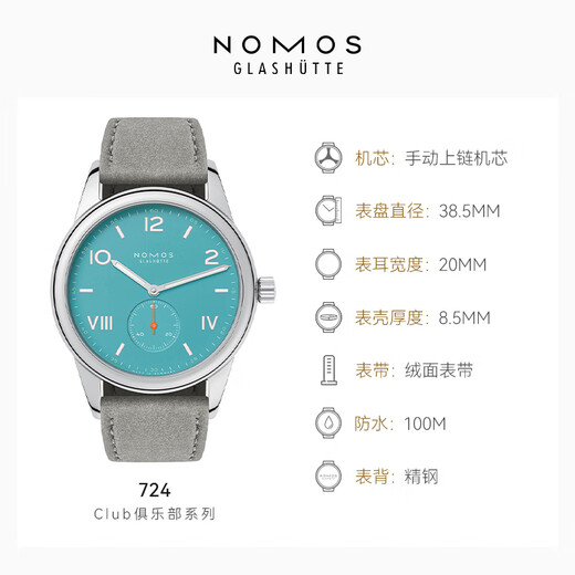 NOMOS【明星同款】格拉苏蒂德国校园俱乐部系列机械手表夜光男女腕表 724手动-密底38.5mm【支持刻字】