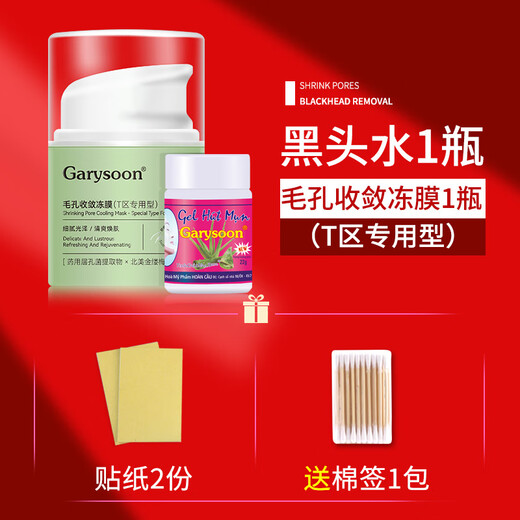 Garysoon Thai blackhead removal nose patch white aloe vera gel shrink set unisex pore blackhead water blackhead water + pore shrinking gel (T zone type) + stickers + gifts