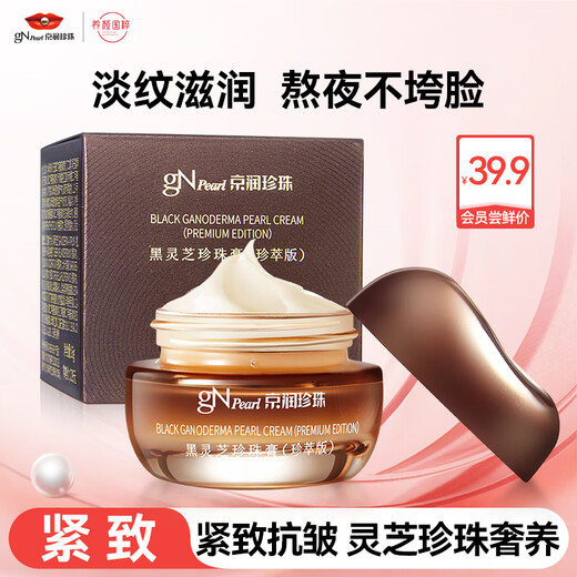 Jingrun Pearl (gNPearl) black Ganoderma lucidum pearl cream firming light lines lifting anti-wrinkle hydrating moisturizing face wipe cream cream skin care products for women 16g