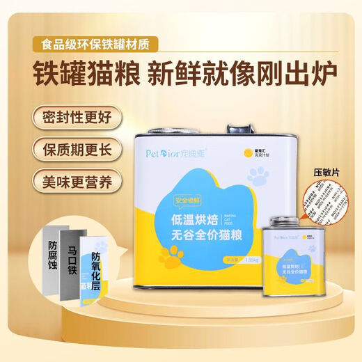 Petdior Cat Food Baked Canned Cat Food Main Food Fresh Meat Nutritional Weight Gain Portable Sample Sample Pack 0 Grain Crunch 1.55kg Family Pack