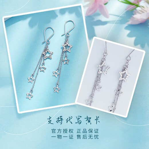 Laofu gold platinum earrings, bright stars, tassels, small star earrings, gifts for girlfriends, gifts for others, about 2.12g