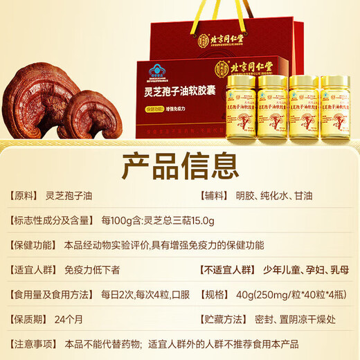 Beijing Tongrentang Ganoderma-Sporenöl-Weichkapselpulver wird im Innenbereich zur Stärkung der Immunität verwendet, Nahrungsergänzungsmittel für Menschen mittleren Alters und ältere Menschen mit geringer Immunität, Geschenkbox 1 Flasche, Blue Hat Health Products 1 Flasche, 40 Kapseln, Ganoderma-Sporenpulver