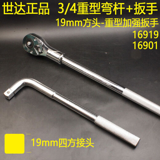 Shidabao 34 Varilla de curva de llave de manga de servicio pesado 16919 Cabeza cuadrada de 19 mm Llave de trinquete pesado 16901 Biesta de conexión 12 Varilla de curva de mosca grande -Afterburner -13919