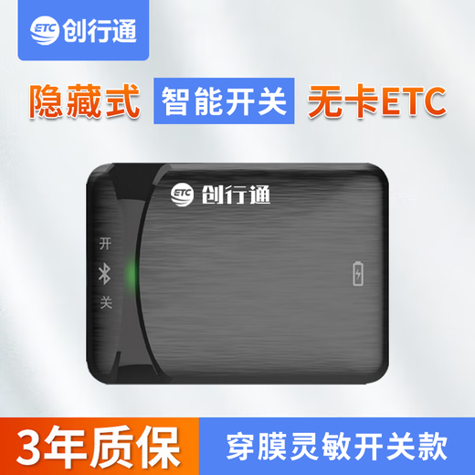 Chuangxingtong 2025 new etc universal smart cardless sensitive mold-piercing switch ETC Alipay WeChat deduction