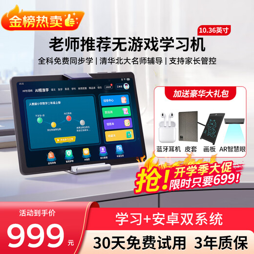 Love 100% resources for free learning, eye-protecting learning machine, student tablet, English reading for elementary school, junior high school and high school synchronous textbook, children's early education reading machine, tutoring machine, eye-protecting large screen, 10.36 inches, true eight-core + dual system + full subject synchronization + controllable