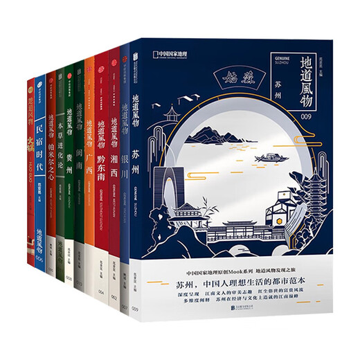 China National Geographic Authentic Scenery Series Suzhou, Southern Fujian, Guangxi, Guizhou, Heart of the Pamirs, Western Hunan, Southeast Guizhou, Yinchuan, Evolution of Materia Medica, B&B Era, Hot Pot, Travel Guide, Humanities, History, Customs, Genuine Books, Southern Fujian