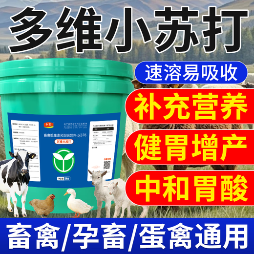 Honghong livestock and veterinary multi-dimensional baking soda feed additive sodium bicarbonate for breeding pigs, cattle, sheep, chickens, ducks and geese, stomach strengthening 1 barrel