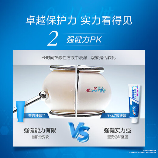 佳洁士全优7效强健牙釉质牙膏含氟减少牙渍健白清新口气护龈快速抗敏 强健牙釉质180g