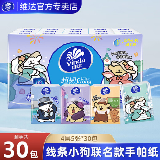 Vinda handkerchief paper line puppy co-branded IP tissue paper portable pack 4 layers 30 packs portable small pack tissue 4 layers 5 sheets * 30 packs
