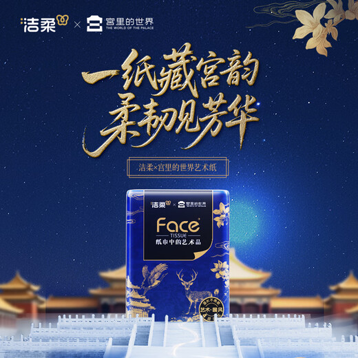 Jierou handkerchief paper art oil painting world in the palace 7 pieces 36 packs four layers thickened wet water strong facial tissue small pack