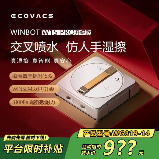 ECOVACS W1SPRO upgraded model WG819-14 Chuangbao window cleaning robot intelligent window cleaning anti-fall household white