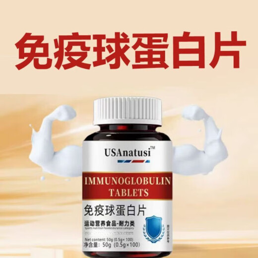 Imported raw material bovine colostrum immune globulin for middle-aged and elderly adults, men and women, non-children, immunity, body resistance and physical weakness, immune globulin 0.5g*100 tablets/bottle, 100 tablets, 1 bottle trial pack