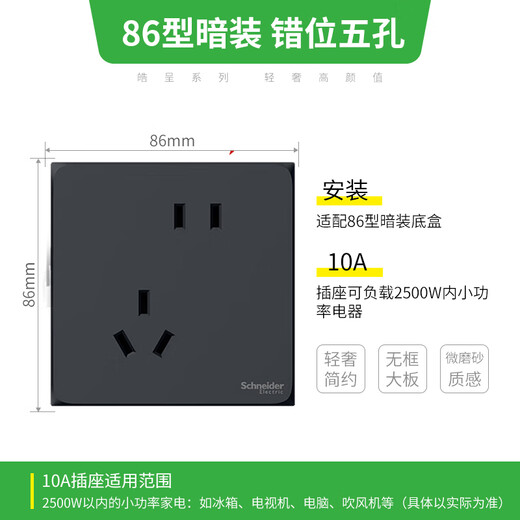 施耐德电气 错位五孔插座 86型暗装墙壁电源开关插座面板 皓呈系列 雅致黑色
