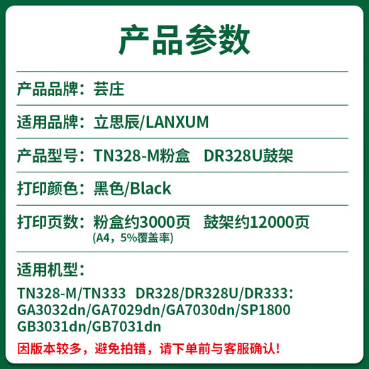 
Yunzhuang suitable for Lischen TN328 powder box GA7030dn toner GA3032dn 7029 ink cartridge TN333 toner cartridge DR328U [single bottled toner]