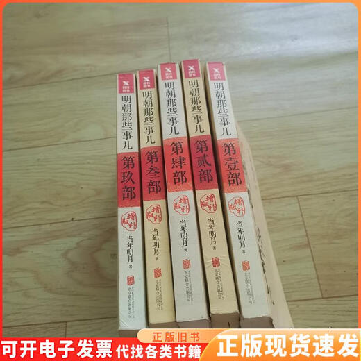 [Original old book] What things in the Ming Dynasty are added. Part 12349 5 books sold together