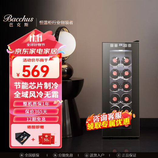 Bacchus wine cabinet thermostatic cabinet electronic temperature control wine cabinet humidification cabinet home living room mini small wine cabinet office refrigerator cabinet fresh cabinet air-cooled frost-free energy-saving small wine cabinet BW-35D3 12-pack 35L