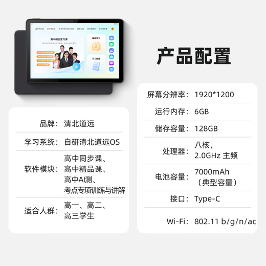 Qingbei Daoyuan High School Learning Tablet Self-developed Al Learning System Accurate Learning and Practice Test High School Intelligent Learning Machine