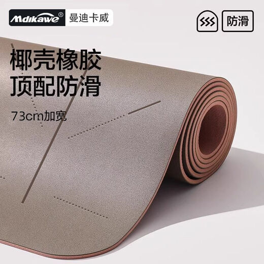 Mandikawi Mandikawi sweat-absorbent non-slip yoga mat Pilates women's fitness new shock-absorbing silent thickening exercise Mocha brown fast delivery Mandikawi 183x68cm
