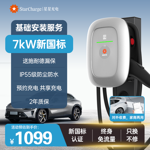 Wanbang Xingxing charging pile 7kw Galaxy household new energy vehicle electric vehicle charging pile adapted to Tesla BYD Xiaomi car BYD Huawei Ideal L6+0 meter installation