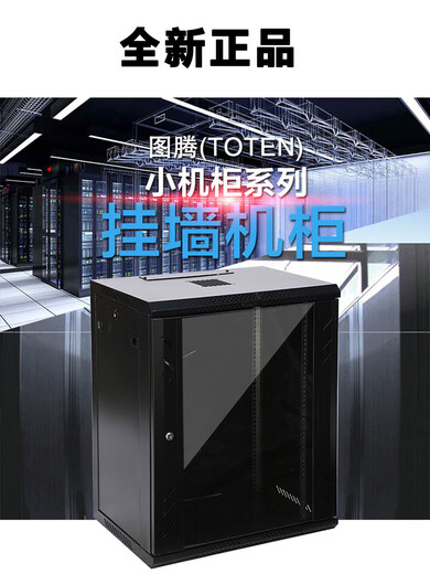Totem cabinet 12U W26412 network cabinet 600*440*635 wall-mounted 600*440*12U genuine W26412 original genuine