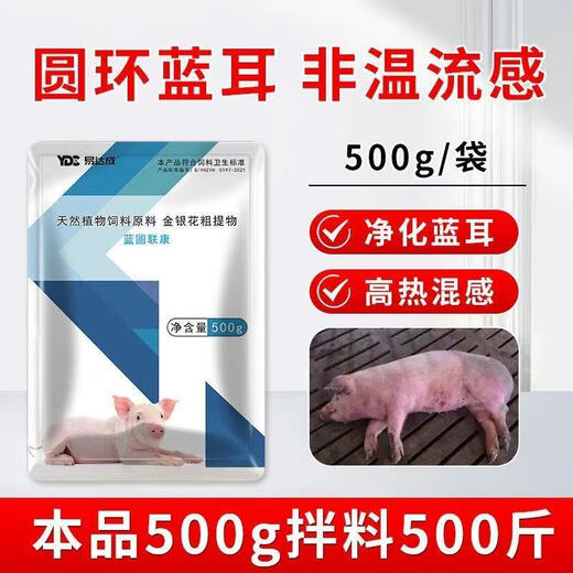 Lanyuan Liankang pig powerful purification blue ear ring swine fever genuine pig farm sterilization complete set of feed additives 5 bags