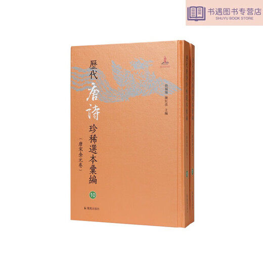 Xinhua genuine collection of rare Tang poems in history, volumes 10-11~Heyue Yingling Collection SN3899SN3018