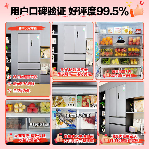 Rongsheng 502-liter French multi-door four-door ultra-thin zero-embedded refrigerator household first-class energy efficiency air-cooled frost-free energy-saving large capacity national subsidy BCD-502WD2MPQ