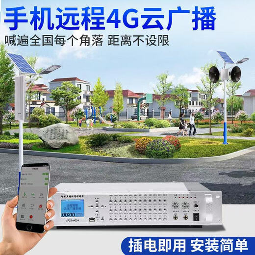 Car speaker 4G cloud broadcast system factory rural wireless broadcast speaker FM transmitter 4G cloud wireless broadcast 2 sets