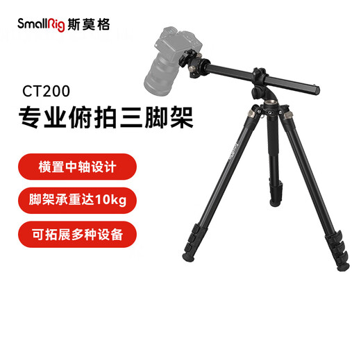 SmallRig Smog overhead shooting horizontal shooting tripod crossbar cross arm vertical camera extension rod SLR mirrorless mobile phone shooting high camera photography angle bracket with horizontal central axis overhead shooting tripod