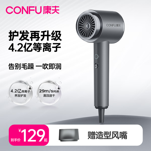 CONFU 420 million plasma hair dryer gift high wind power high power compact quick-drying hair care portable dormitory home hair dryer 1600W Y2 star track gray