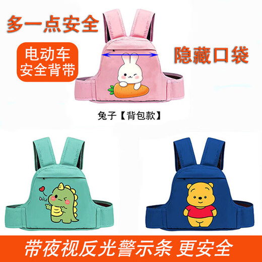 Baitong Child Safety Belt Electric Vehicle Motorcycle Anti-fall Protection Belt Baby Safety Carrier Riding Child Strap Belt Rabbit Pink Backpack No Specifications