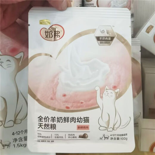 OIMG McFoodie Goat Milk Fresh Chicken Kitten Food Natural Cat Food Full Price High Fresh Meat Special Cat Food Sample Pack Goat Milk Fresh Chicken - Fresh Date 100gX15 Pack 3Jin Jin is equal to 0.5kg