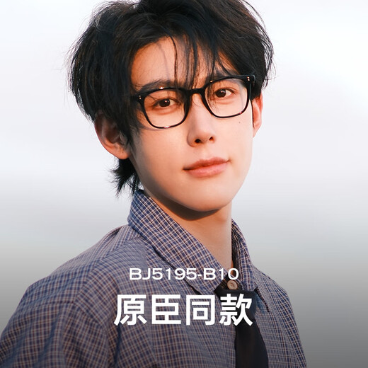 Bolon Tyrannosaurus очки Wang Hedi Тот и тот же 25-летний новый продукт, рамки Myopia Myopia для мужчин и женщин могут соответствовать оптическому зеркалу BJ5195 B10 Yaoye Black Single Rame