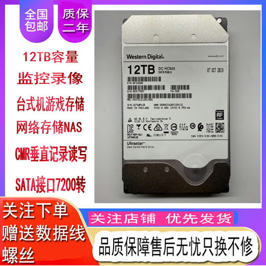 西部数据（Western Digital） 企业级机械硬盘 氦气硬盘 NAS网络存储服务器 CMR垂直式 12TB