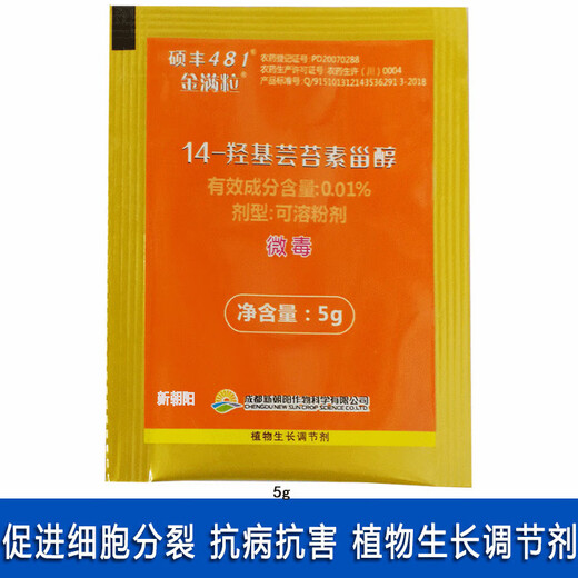 New Chaoyang Shuofeng 481 Jinman Granules 14 Hydroxy Brassinolide Growth Promoting Antidote and Bidirectional Plant Growth Regulator 50 bags 5g/bag