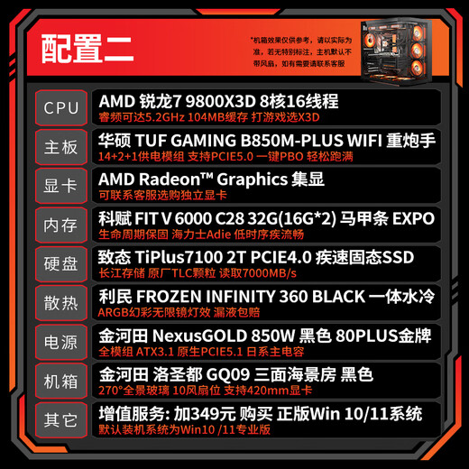 AMD Ryzen 7 9800X3D host RTX5080/5070TI/RX9070XT graphics card thousand frames e-sports game deep learning design desktop computer DIY assembly machine complete machine 2 9800X3D/B850M heavy gunner/no graphics card