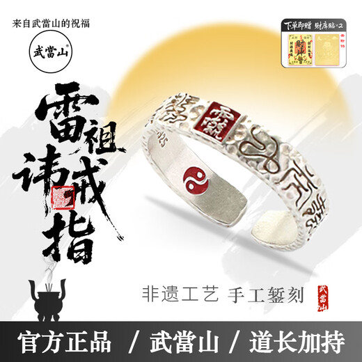 Wudang Mountain S925 Silver, Taoist Taoist Blessing, Lei Zuba Ring, Protecting Peace, Key to the Power of Thunder, Holiday Gift