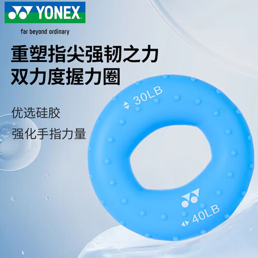 YONEX尤尼克斯握力器羽毛球训练口袋里的健身房AC011045CR蓝