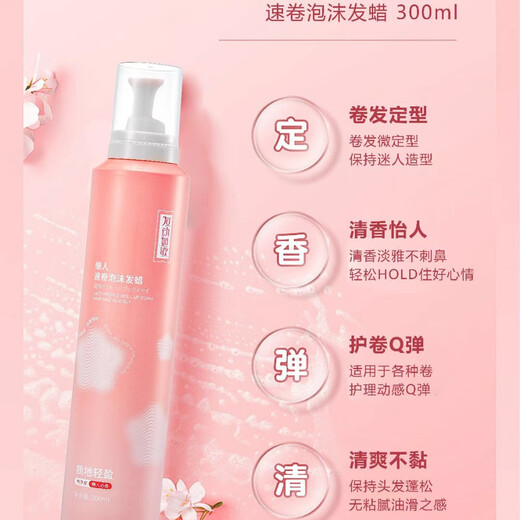 Fa Ge Fa Ru Ge wool curls lightweight curl mousse foam hair wax moisturizing and styling elastic hair gel hair care artifact lightweight curl protector 1 bottle physical counter genuine