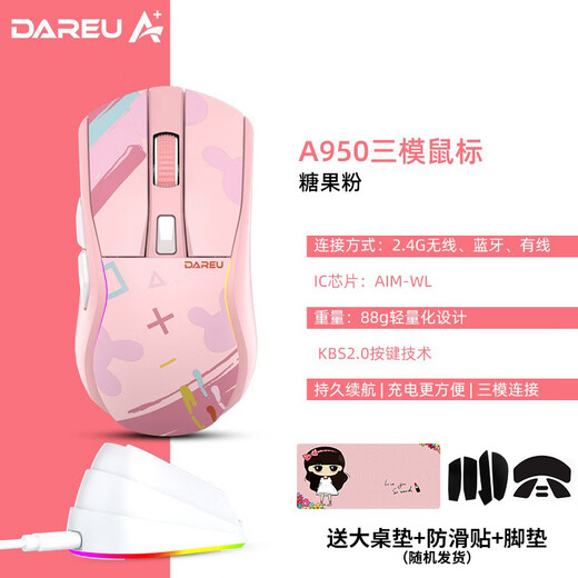 达尔优A950无线游戏鼠标蓝牙三模可充电轻量化吃鸡打瓦lol电竞专用笔记本台式电脑通用RGB带可充电底座CF 三模A950【糖果粉】送大桌垫