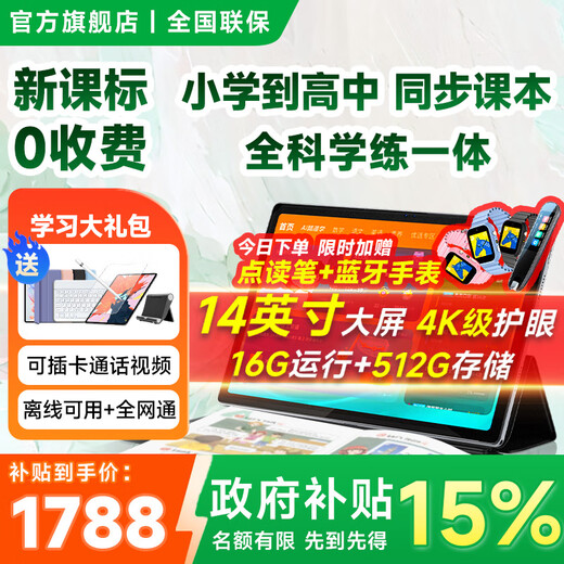 Self-study star 15% national subsidy 2025 new AI learning machine 4K eye protection primary school junior high school and high school textbooks synchronized student English card insertable tablet learning machine 14-inch 4K eye protection 丨 512G large capacity 丨 large screen point reading practice famous teacher tutor 丨 lifelong nine courses synchronous reading 丨 remote control