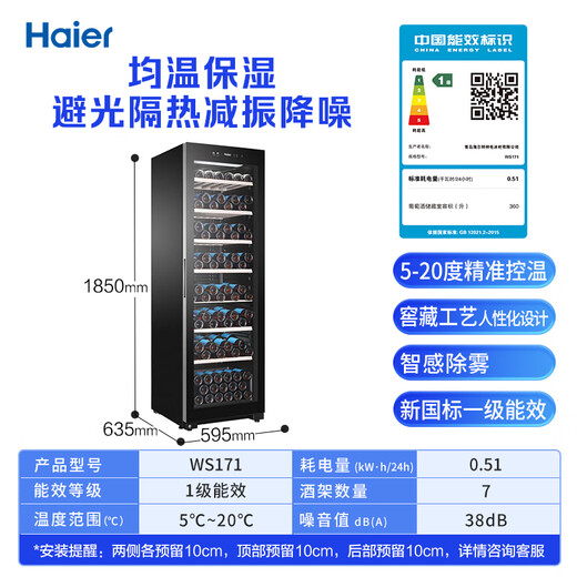 Haier 360 liter 171 bottles first-class energy-saving home red wine cabinet living room office wine refrigeration wine cabinet temperature control moisturizing intelligent temperature control WS171 national subsidy